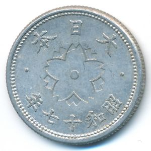 Япония, 10 сен (1942 г.)