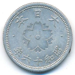 Япония, 10 сен (1941 г.)