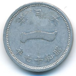 Япония, 1 сен (1942 г.)