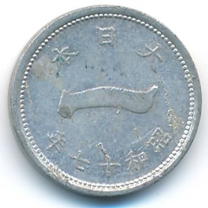 Япония, 1 сен (1942 г.)