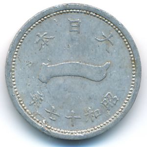 Япония, 1 сен (1942 г.)