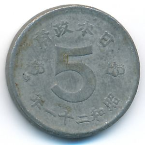 Japan, 5 sen, 1946