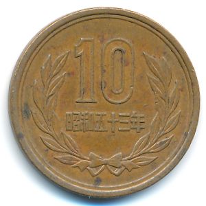 Япония, 10 иен (1978 г.)