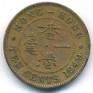 Hong Kong, 10 cents, 1949
