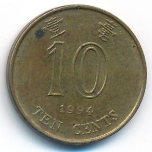 Hong Kong, 10 cents, 1994