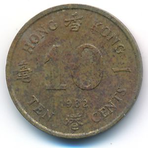 Hong Kong, 10 cents, 1982