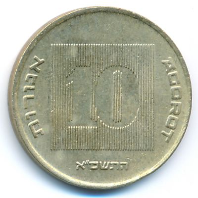 Израиль, 10 агорот (2001 г.)
