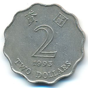 Гонконг, 2 доллара (1993 г.)