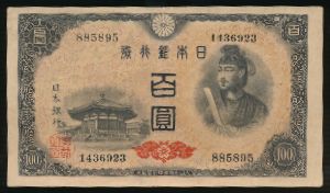 Япония, 100 иен (1946 г.)