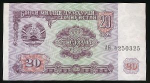 Таджикистан, 20 рублей (1994 г.)
