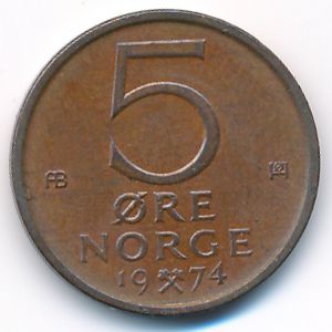Норвегия, 5 эре (1974 г.)