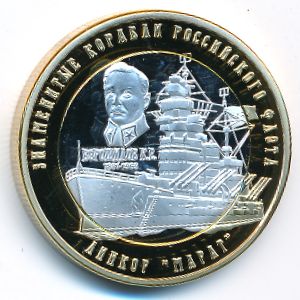 Российские Арктические Территории., 250 рублей (2015 г.)