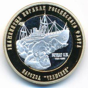 Russian Arctic Territories., 250 roubles, 2015