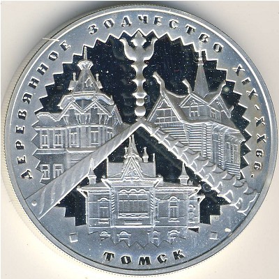 Russia, 3 roubles, 2004