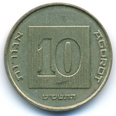 Израиль, 10 агорот (2009 г.)