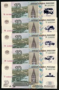 Россия, Набор банкнот (1997 г.)