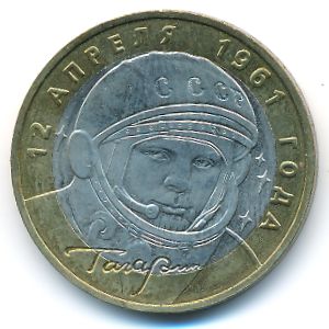 Россия, 10 рублей (2001 г.)