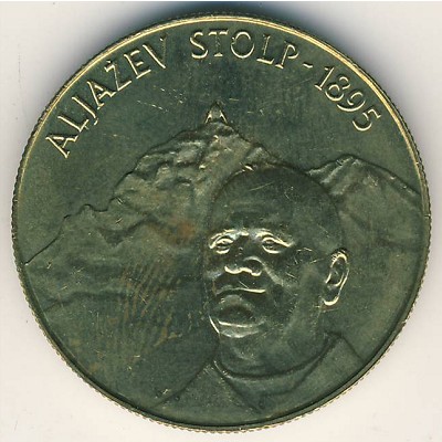 Словения, 5 толаров (1995 г.)