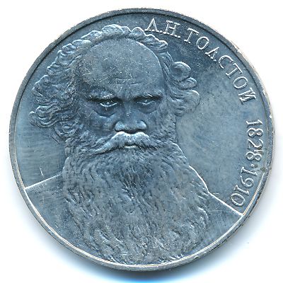 СССР, 1 рубль (1988 г.)