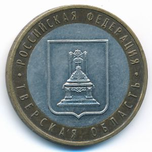 Russia, 10 roubles, 2005