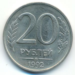 Russia, 20 roubles, 1992