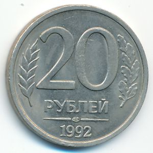 Russia, 20 roubles, 1992