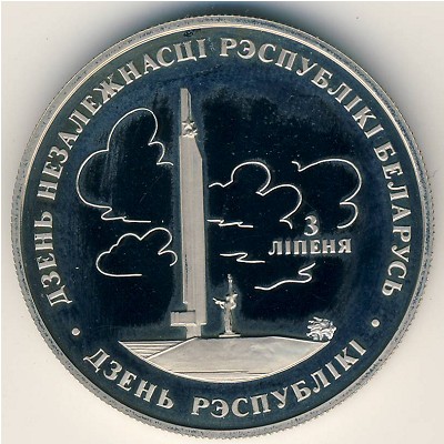 Belarus, 1 rouble, 1997