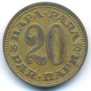 Югославия, 20 пар (1975 г.)