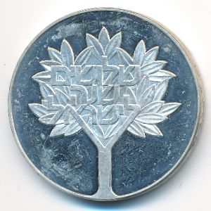 Израиль, 50 лир (1978 г.)