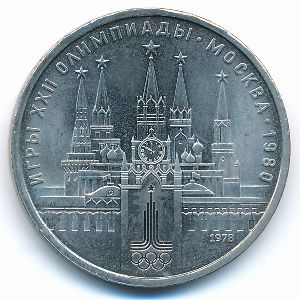 СССР, 1 рубль (1978 г.)