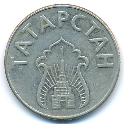 Республика Татарстан., 20 литров бензина (1993 г.)