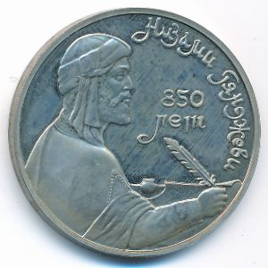 СССР, 1 рубль (1991 г.)