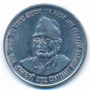 India, 1 rupee, 2002