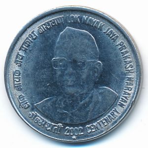 India, 1 rupee, 2002