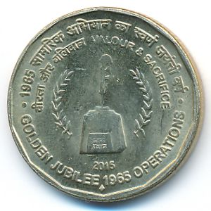 India, 5 rupees, 2015