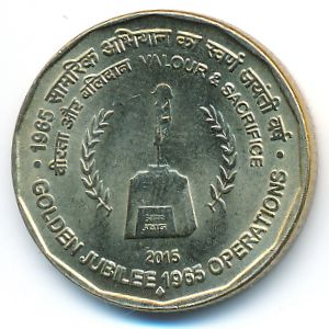 Индия, 5 рупий (2015 г.)
