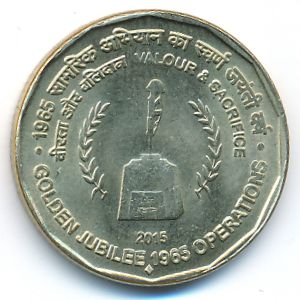 Индия, 5 рупий (2015 г.)