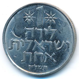 Israel, 1 lira, 1977
