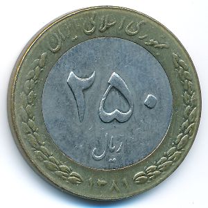 Иран, 250 риалов (2002 г.)