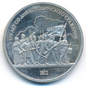 СССР, 1 рубль (1987 г.)