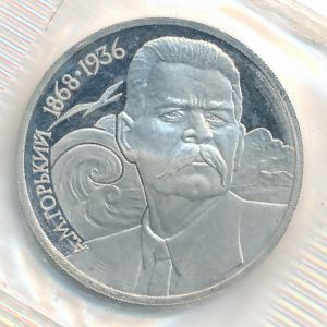 СССР, 1 рубль (1988 г.)