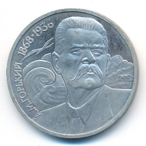 СССР, 1 рубль (1988 г.)