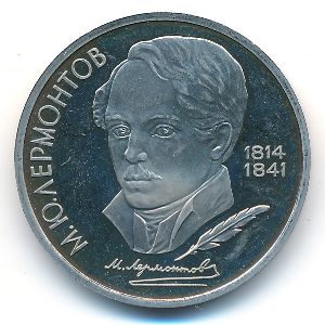 СССР, 1 рубль (1989 г.)