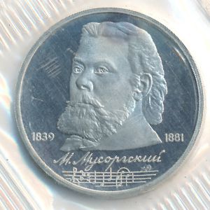 СССР, 1 рубль (1989 г.)
