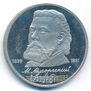 СССР, 1 рубль (1989 г.)