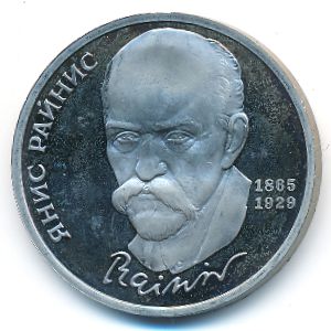 СССР, 1 рубль (1990 г.)