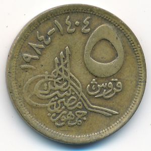Egypt, 5 piastres, 1984