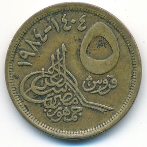Egypt, 5 piastres, 1984