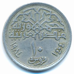 Egypt, 10 piastres, 1984