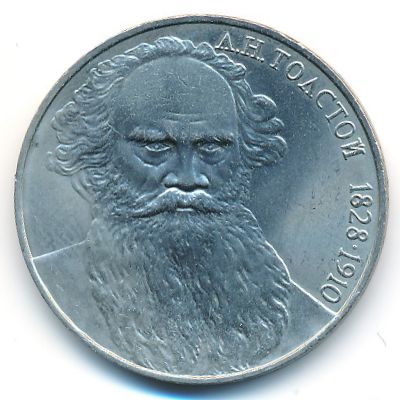 СССР, 1 рубль (1988 г.)